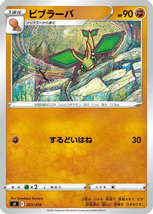 [JP] Vibrava (223/414) - SI Start Deck 100-1
