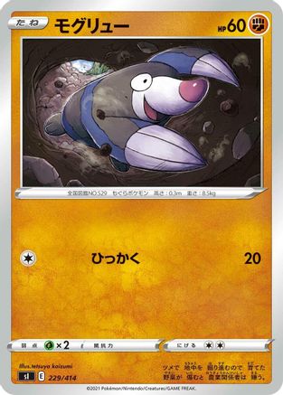 [JP] Drilbur (229/414) - SI Start Deck 100-1