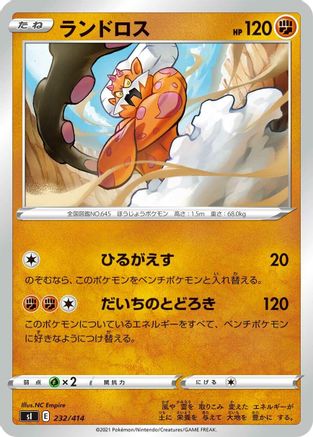 [JP] Landorus (232/414) - SI Start Deck 100-1