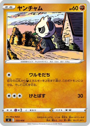 [JP] Pancham (233/414) - SI Start Deck 100-1