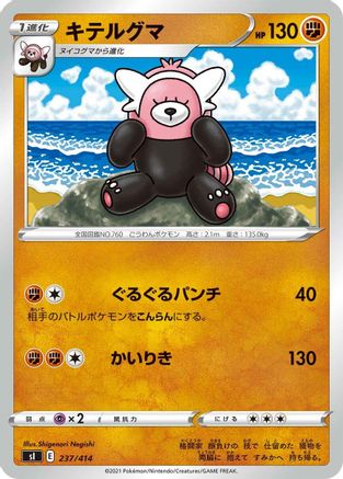 [JP] Bewear (237/414) - SI Start Deck 100-1