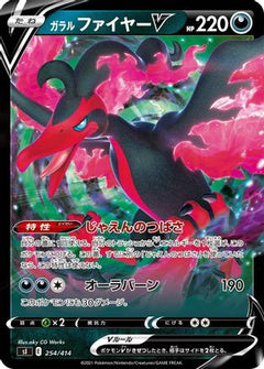 [JP] Galarian Moltres V (254/414) - SI Start Deck 100-1