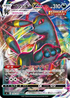 [JP] Umbreon VMAX (256/414) - SI Start Deck 100-1
