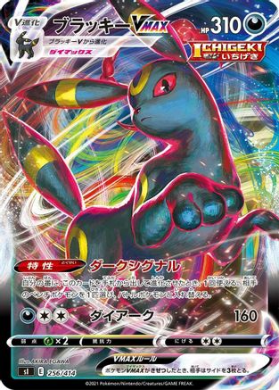 [JP] Umbreon VMAX (256/414) - SI Start Deck 100-1