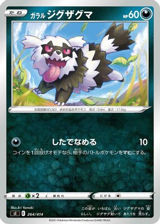 [JP] Galarian Zigzagoon (264/414) - SI Start Deck 100-1