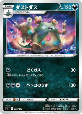 [JP] Garbodor (280/414) - SI Start Deck 100-1