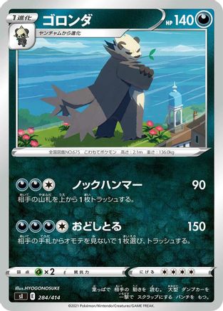 [JP] Pangoro (284/414) - SI Start Deck 100
