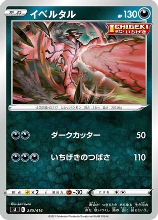 [JP] Yveltal (285/414) - SI Start Deck 100-1