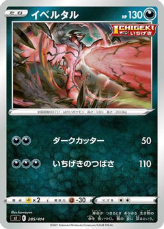 [JP] Yveltal (285/414) - SI Start Deck 100-1