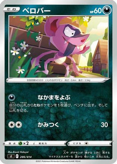 [JP] Impidimp (286/414) - SI Start Deck 100-1