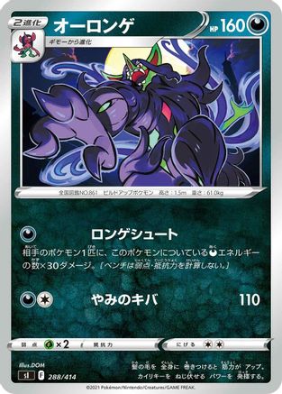 [JP] Grimmsnarl (288/414) - SI Start Deck 100-1
