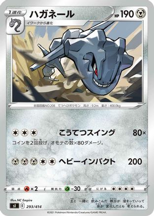 [JP] Steelix - 293/414 (293/414) - SI Start Deck 100-1