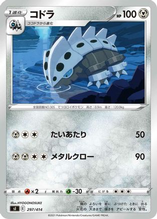 [JP] Lairon (297/414) - SI Start Deck 100-1