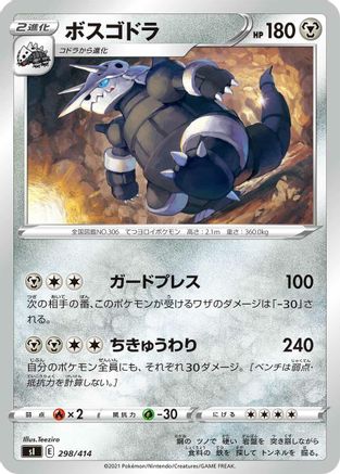 [JP] Aggron (298/414) - SI Start Deck 100