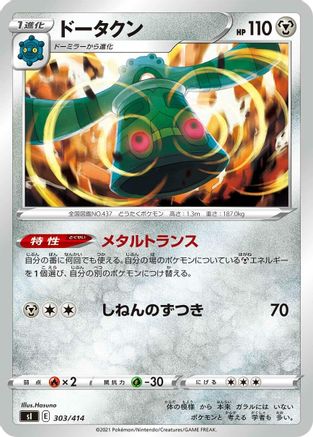[JP] Bronzong (303/414) - SI Start Deck 100-1