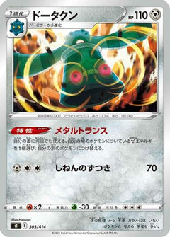 [JP] Bronzong (303/414) - SI Start Deck 100-1