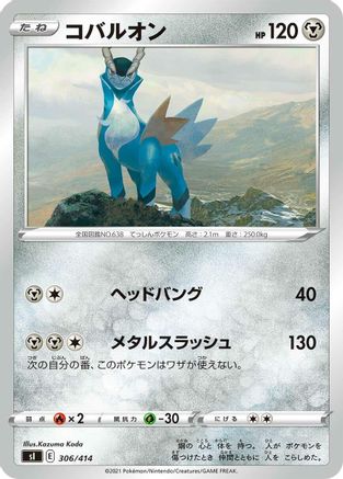 [JP] Cobalion (306/414) - SI Start Deck 100-1