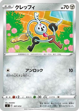 [JP] Klefki (307/414) - SI Start Deck 100-1