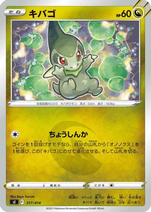 [JP] Axew (317/414) - SI Start Deck 100-1