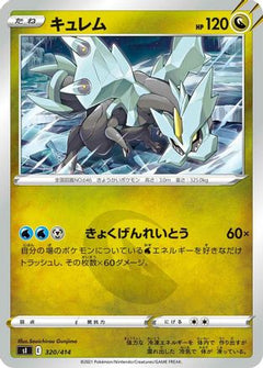 [JP] Kyurem (320/414) - SI Start Deck 100-1