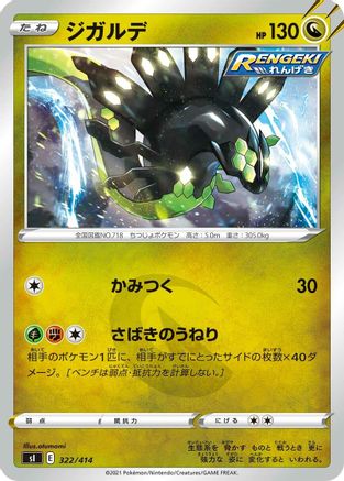 [JP] Zygarde (322/414) - SI Start Deck 100-1