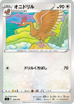 [JP] Fearow (329/414) - SI Start Deck 100-1