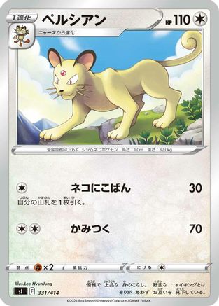 [JP] Persian (331/414) - SI Start Deck 100-1