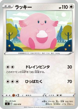 [JP] Chansey (332/414) - SI Start Deck 100-1