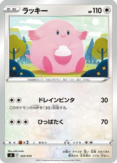 [JP] Chansey (332/414) - SI Start Deck 100-1
