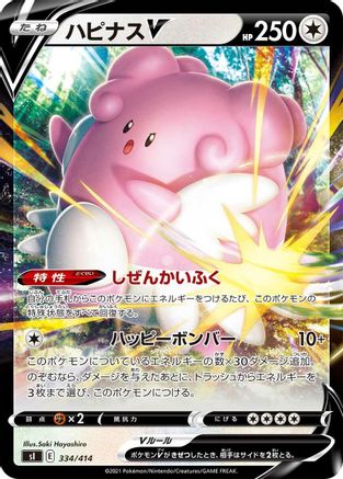 [JP] Blissey V (334/414) - SI Start Deck 100-1