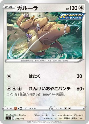 [JP] Kangaskhan (335/414) - SI Start Deck 100-1