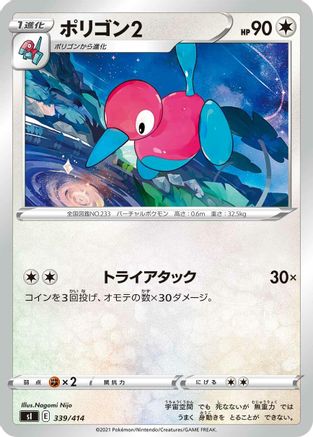 [JP] Porygon2 (339/414) - SI Start Deck 100-1