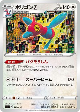 [JP] Porygon-Z (340/414) - SI Start Deck 100-1