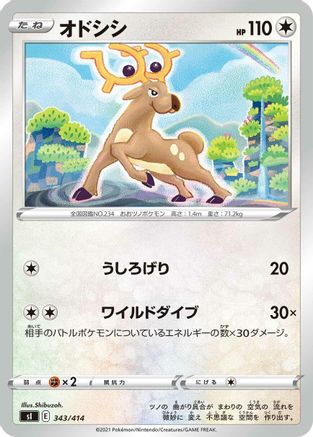 [JP] Stantler (343/414) - SI Start Deck 100-1