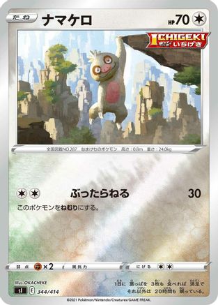 [JP] Slakoth (344/414) - SI Start Deck 100-1
