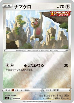 [JP] Slakoth (344/414) - SI Start Deck 100-1