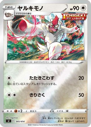 [JP] Vigoroth (345/414) - SI Start Deck 100-1