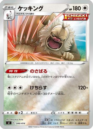 [JP] Slaking (346/414) - SI Start Deck 100-1