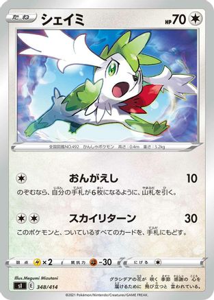 [JP] Shaymin (348/414) - SI Start Deck 100-1