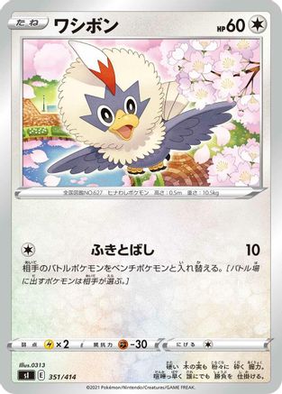 [JP] Rufflet (351/414) - SI Start Deck 100-1