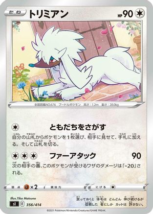 [JP] Furfrou (356/414) - SI Start Deck 100-1