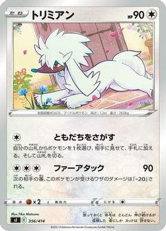 [JP] Furfrou (356/414) - SI Start Deck 100-1