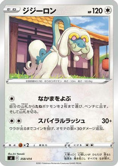 [JP] Drampa - 358/414 (358/414) - SI Start Deck 100-1