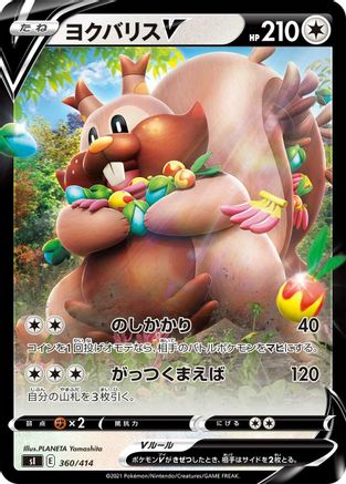 [JP] Greedent V - 360/414 (360/414) - SI Start Deck 100-1
