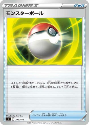 [JP] Poke Ball (379/414) - SI Start Deck 100-1