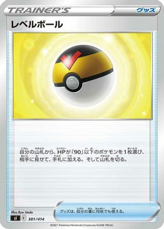 [JP] Level Ball (381/414) - SI Start Deck 100-1