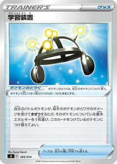 [JP] Exp. Share (383/414) - SI Start Deck 100-1