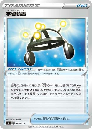 [JP] Exp. Share (383/414) - SI Start Deck 100-1