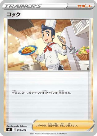 [JP] Cook (393/414) - SI Start Deck 100-1