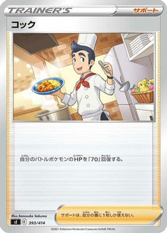 [JP] Cook (393/414) - SI Start Deck 100-1
